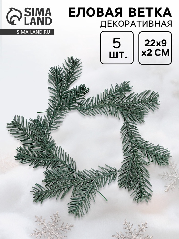 Набор веток декоративных