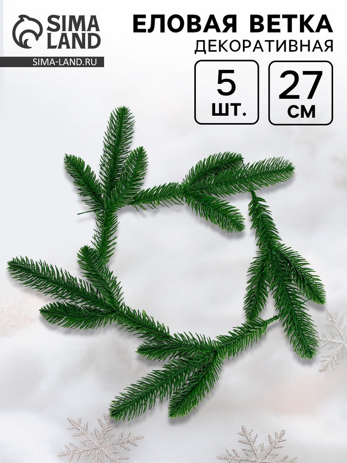 Набор веток декоративных