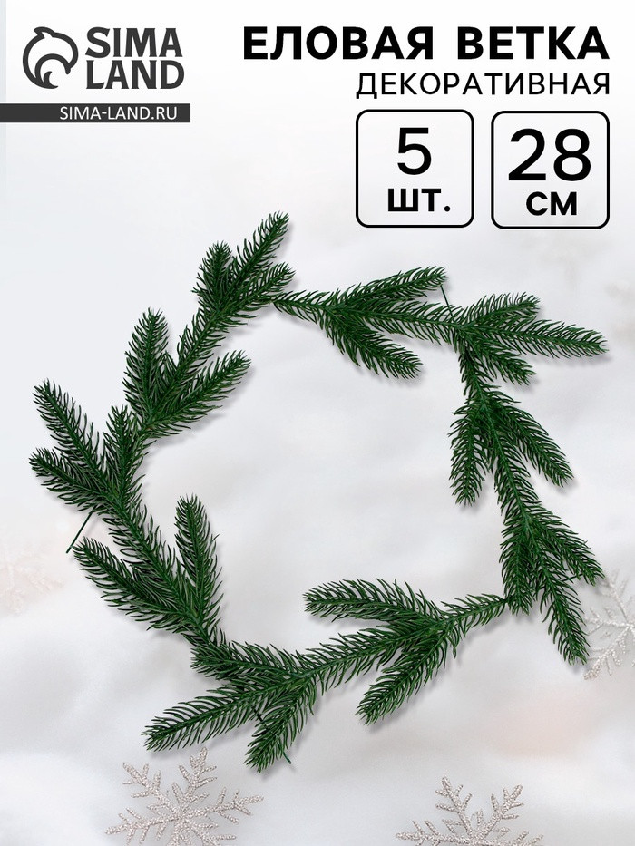 Набор веток декоративных