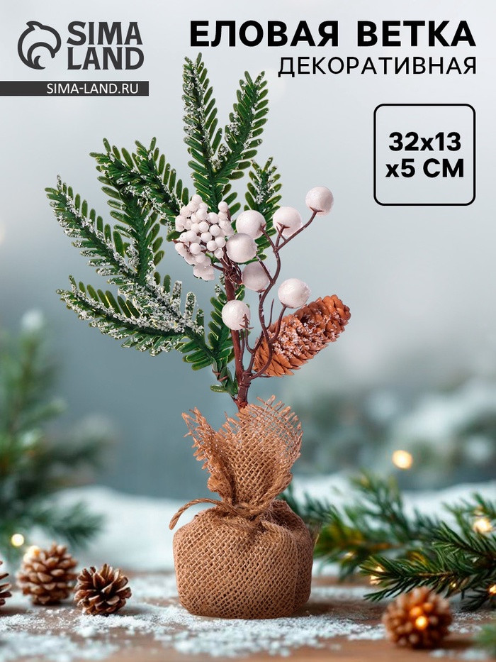 Ветка декоративная