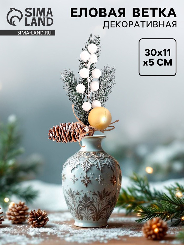 Ветка декоративная