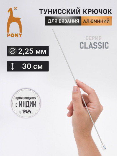 Крючок вязальный тунисский удлиненный