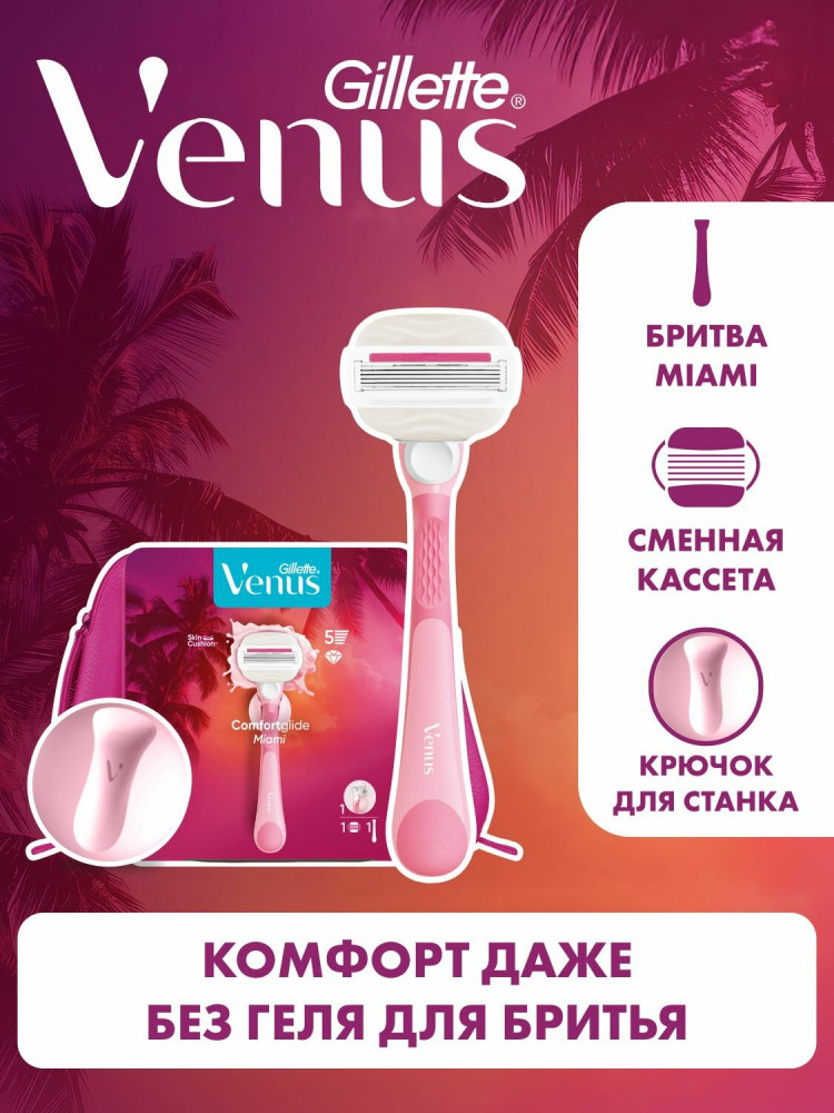 Набор подарочный для бритья | Miami | Venus