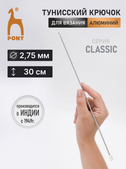 Крючок вязальный тунисский удлиненный