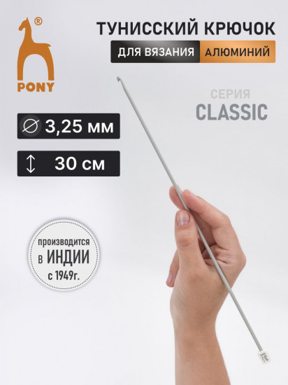 Крючок вязальный тунисский удлиненный