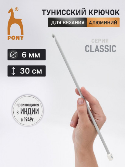 Крючок вязальный тунисский удлиненный