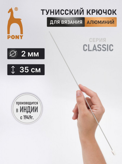 Крючок вязальный тунисский удлиненный