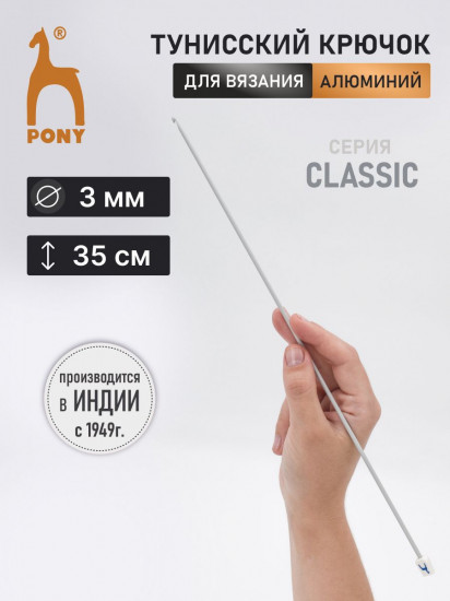 Крючок вязальный тунисский удлиненный