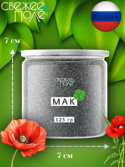 Мак пищевой кондитерский