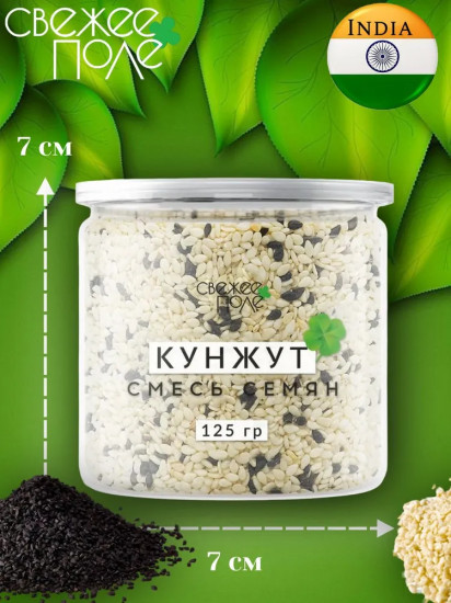 Смесь семян кунжута