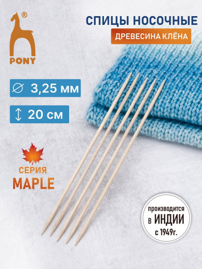 Спицы вязальные носочные