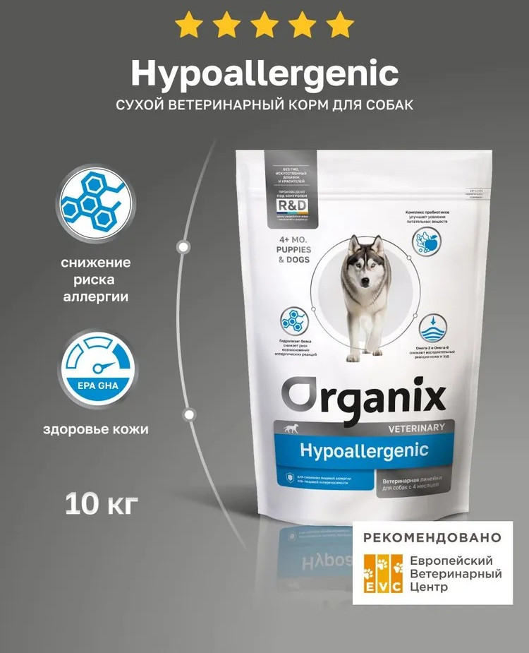 Сухой корм для собак «Hypoallergenic» | Organix