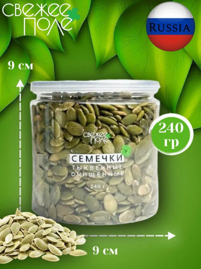 Семечки тыквенные очищенные