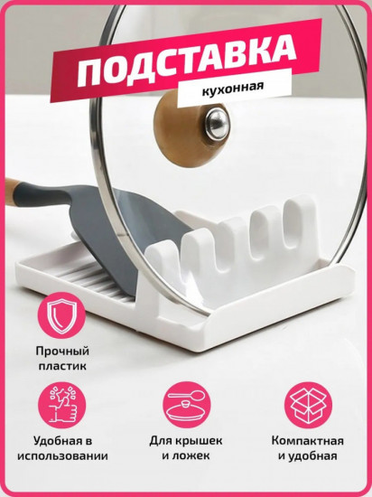 Подставка для крышек и ложек