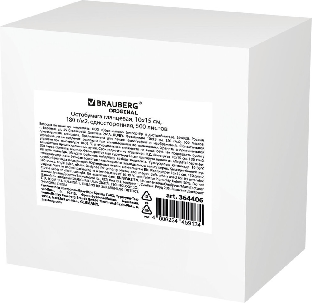 Фотобумага глянцевая | Brauberg