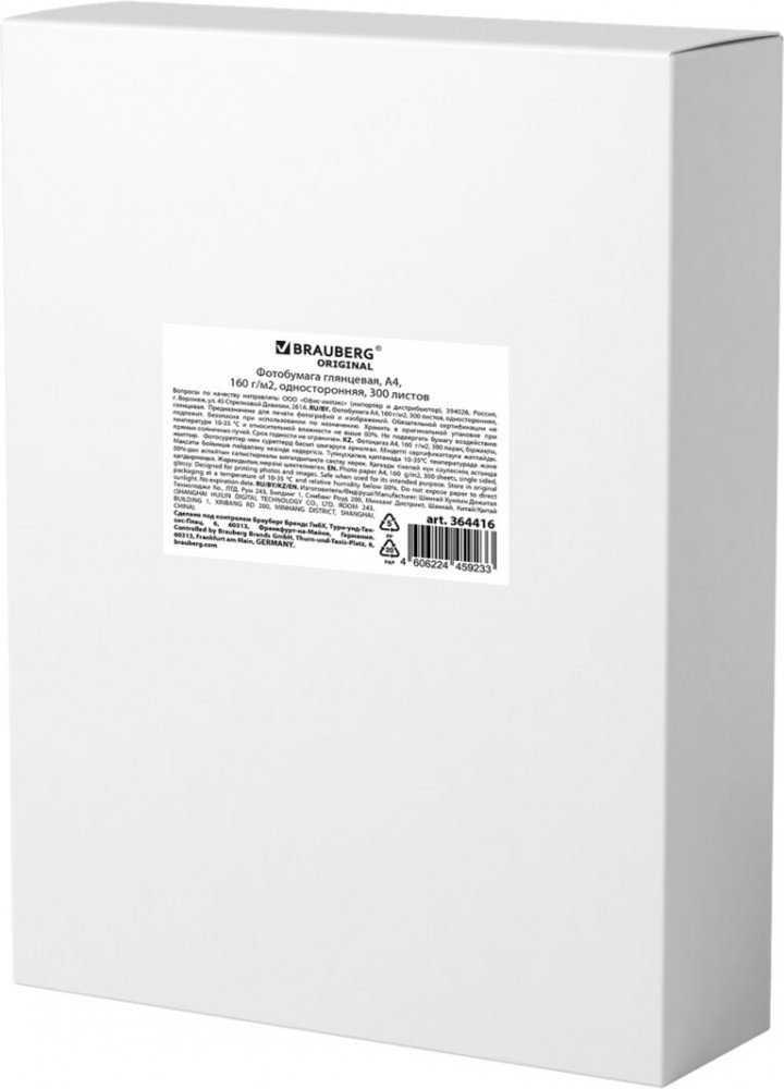 Фотобумага глянцевая | Brauberg