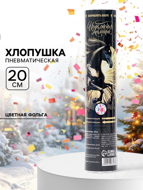 Хлопушка пневматическая «С новым годом» | Страна Карнавалия