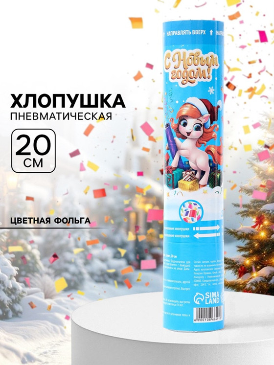 Хлопушка пневматическая «С новым годом» | Страна Карнавалия