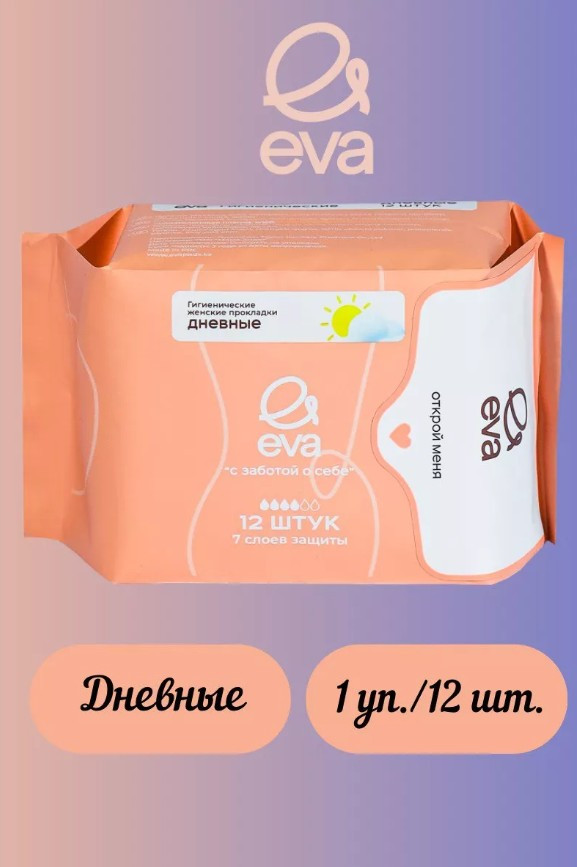 Прокладки женские гигиенические дневные «Daily» | Eva