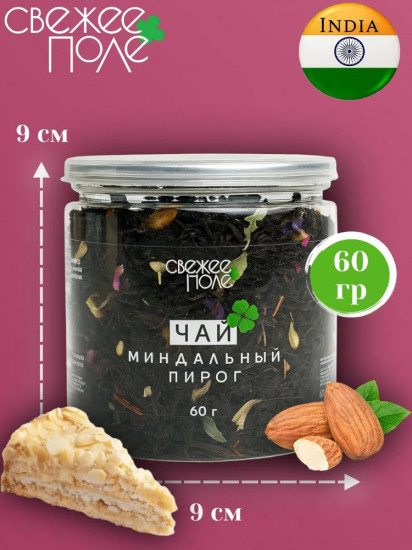 Чай листовой «Миндальный пирог»