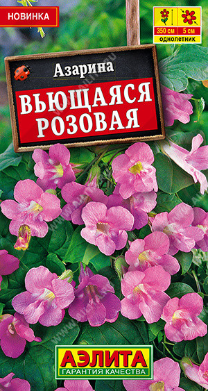 Семена азерины вьющейся «Розовая» | Аэлита