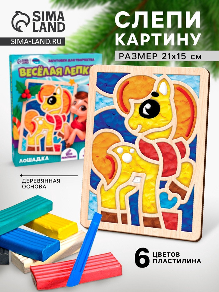 Набор для творчества «Лошадка» | Школа талантов