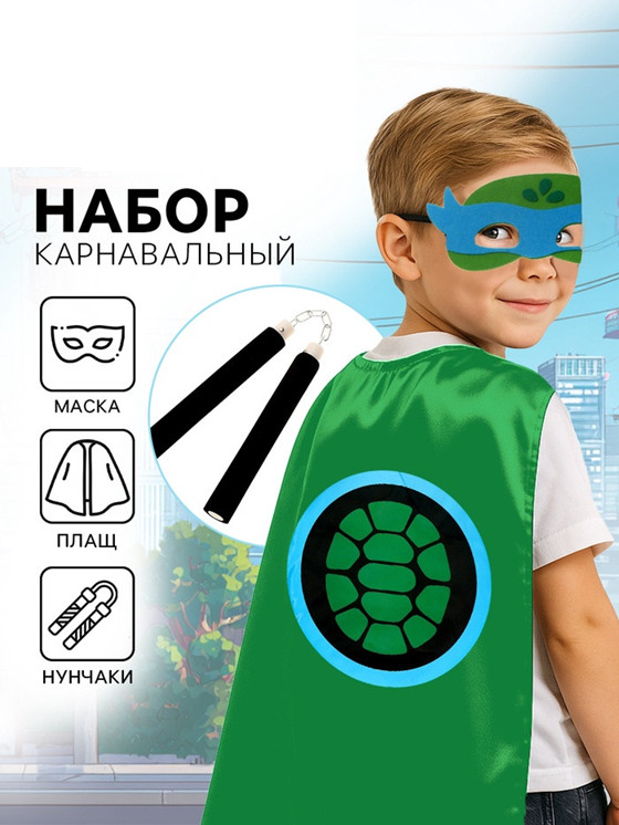Костюм карнавальный «Боевая черепашка» | Волшебная маска
