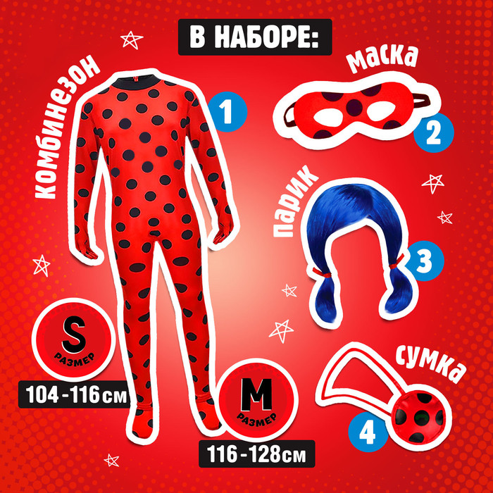 Костюм карнавальный «Божья коровка» | Волшебная маска