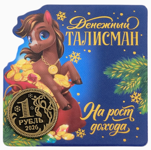 Монета сувенирная «На рост дохода»