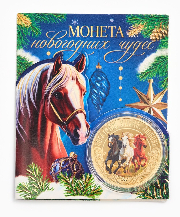 Монета сувенирная «Новогодних чудес» | Sima-Land Home