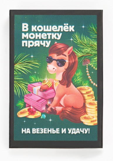 Монета сувенирная в коробочке «Удачного 2026»