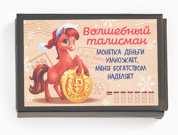 Монета сувенирная «1 рубль. 2026»