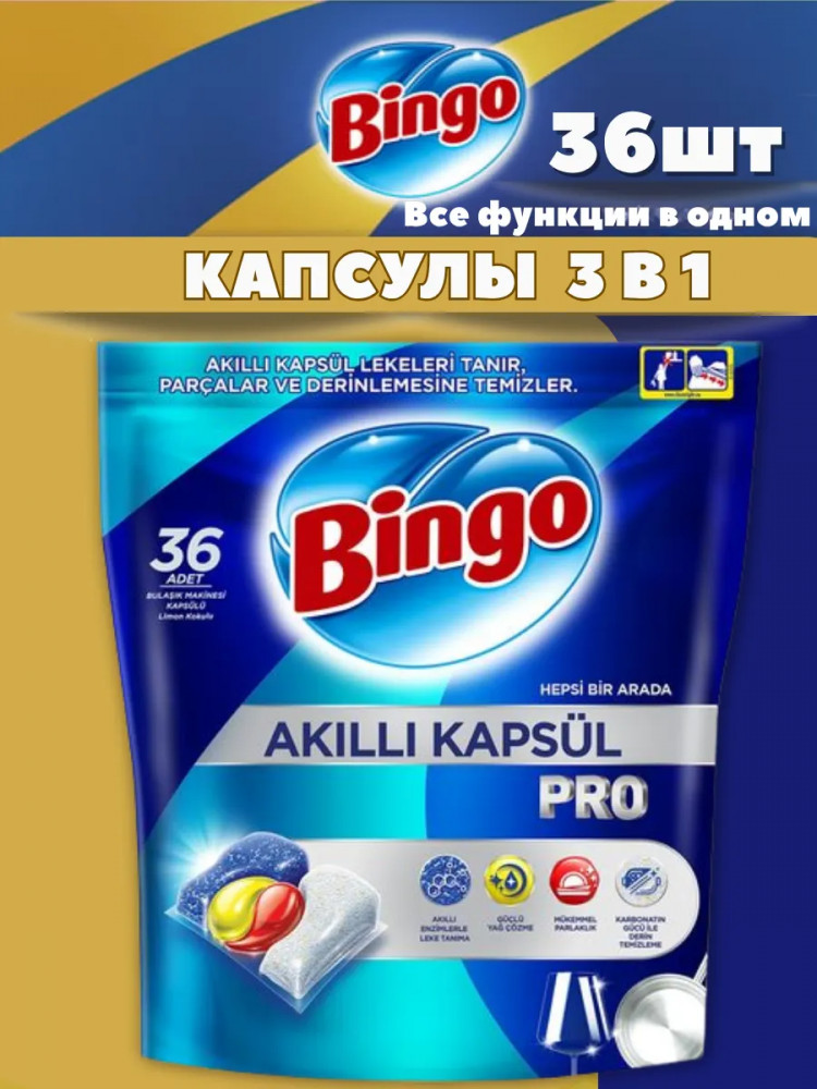 Капсулы для посудомоечных машин «Pro» | Bingo