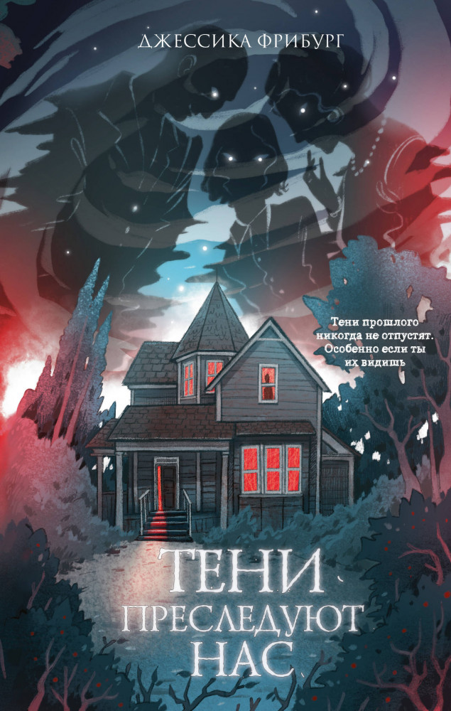 Тени преследуют нас | Страшные истории, рассказанные у костра