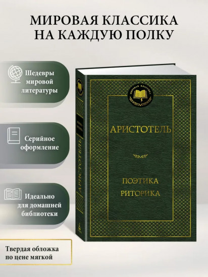 Поэтика. Риторика