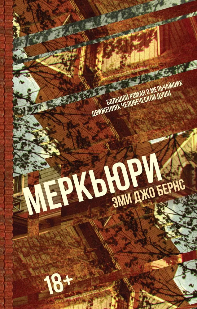 Меркьюри | Имена. Зарубежная проза