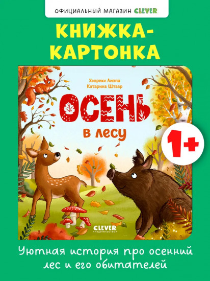 Осень в лесу