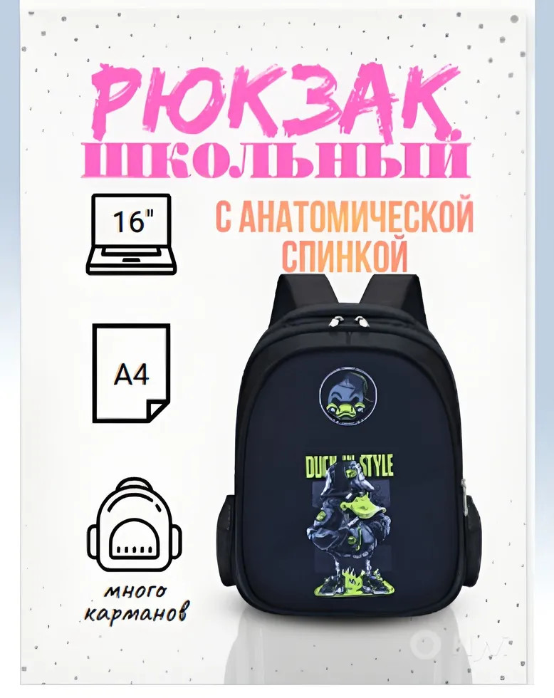 Рюкзак с анатомической спинкой школьный «Даффи Дак»