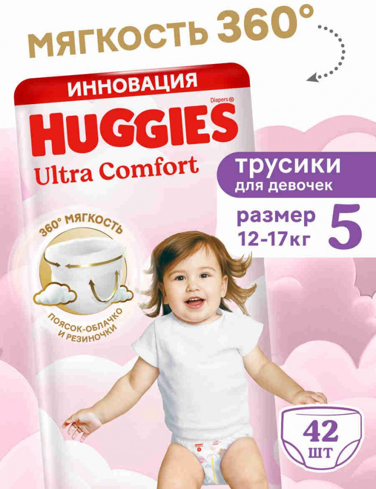 Подгузники-трусики для девочек | Ultra Comfort | Huggies