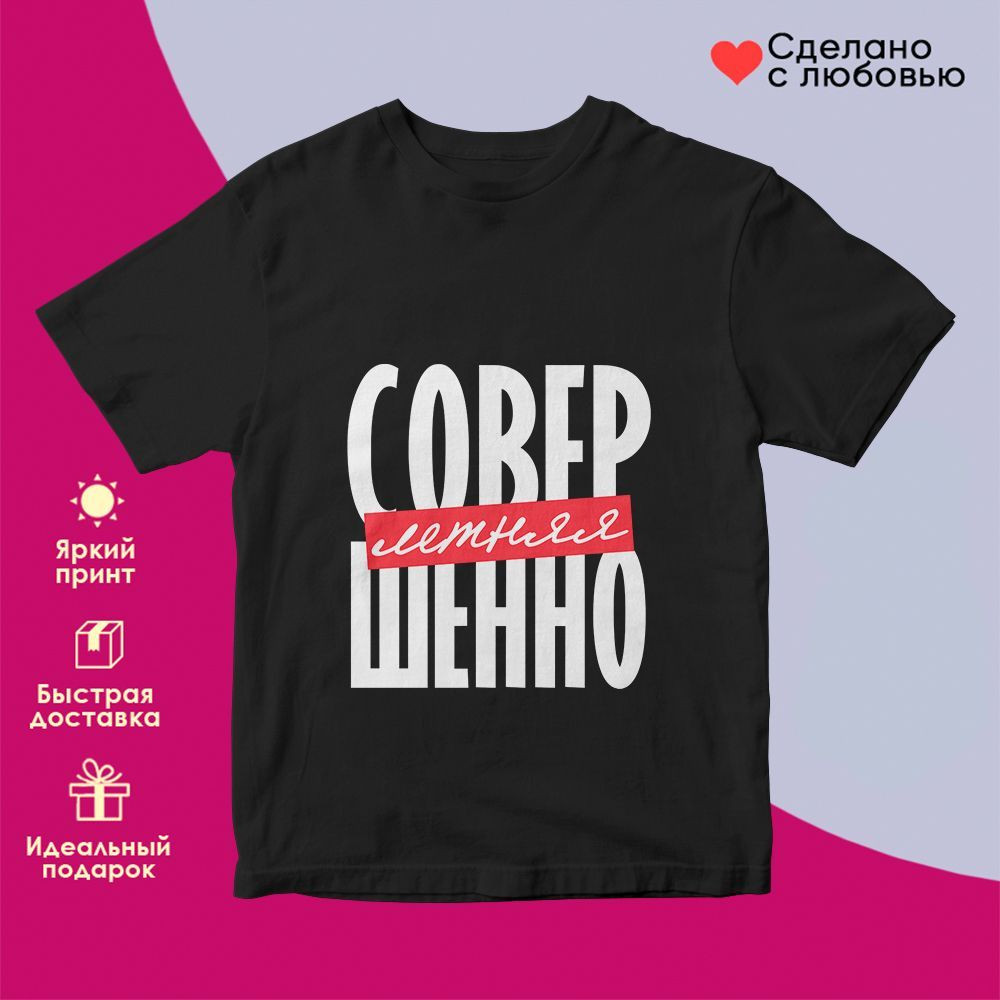 Футболка с принтом «Совершенно летняя» | TopPoshiv