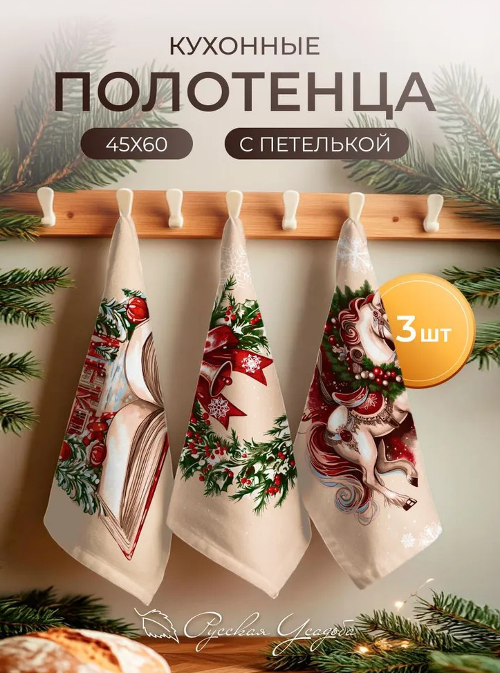 Комплект полотенец кухонных