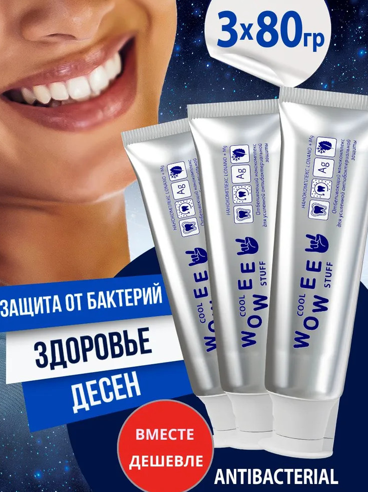 Набор зубных паст отбеливающих антибактериальных «Antibacterial» | WOWEE