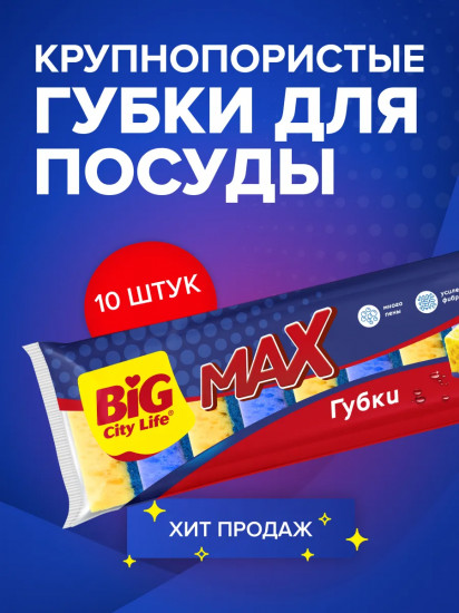 Набор губок кухонных крупнопористых