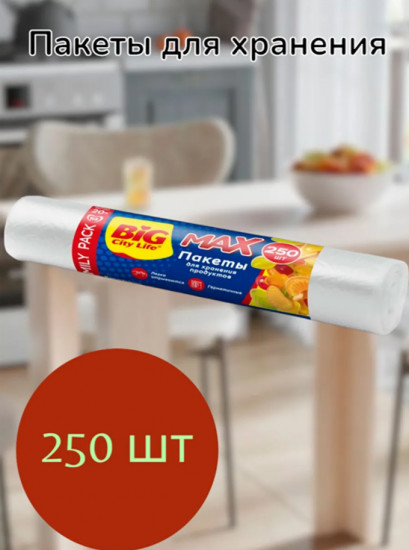 Пакеты для хранения продуктов