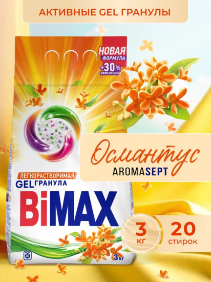 Порошок стиральный «Османтус»