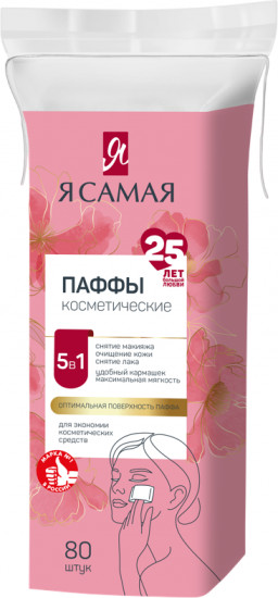 Паффы косметические ватные