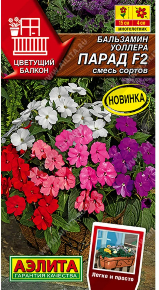 Бальзамин Уоллера, смесь сортов «Парад F2» | Цветущий балкон | Аэлита