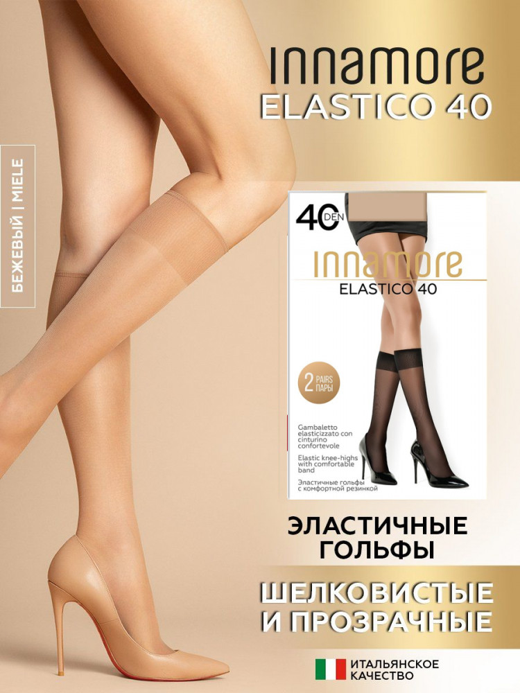 Комплект гольфов женских «Elastico 40» | Innamore