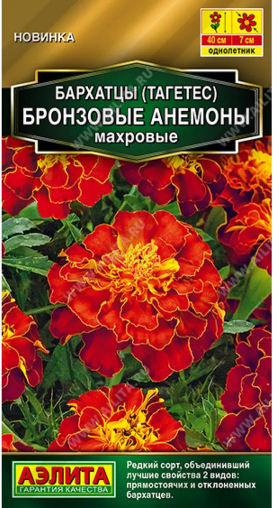 Семена бархатцев «Бронзовые анемоны махровые» | Аэлита