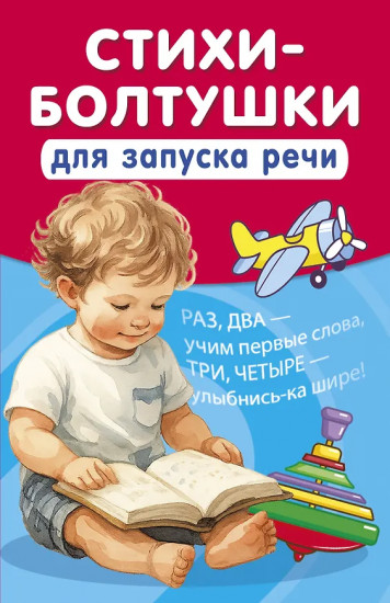 Стихи-болтушки для запуска речи